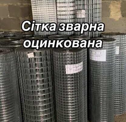Сітка зварна оцинкована: надійне рішення для довговічних конструкцій
